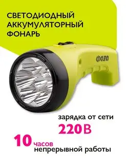 Фонарь аккумуляторный светодиодный AccuF2-L07