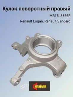 Кулак поворотный правый Renault Logan, Sandero