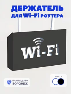 Полка настенная для wi-fi роутера