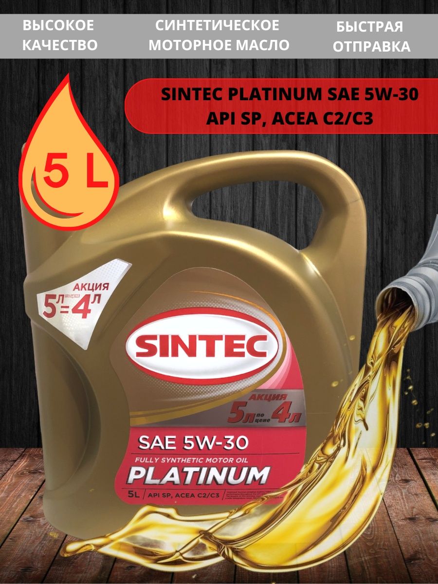 Platinum sae 5w 30. АСЕА с3 Синтек.