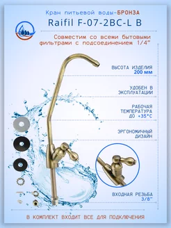 Кран для фильтра питьевой воды