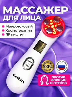 Массажер для лица микротоковый RF лифтинг EMS Светотерапия