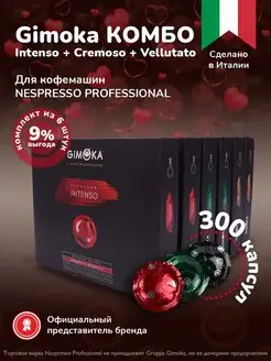 Кофе в капсулах для кофемашин Nespresso professional