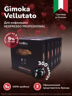 Кофе в капсулах для кофемашин Nespresso professional