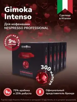 Кофе в капсулах для кофемашин Nespresso professional