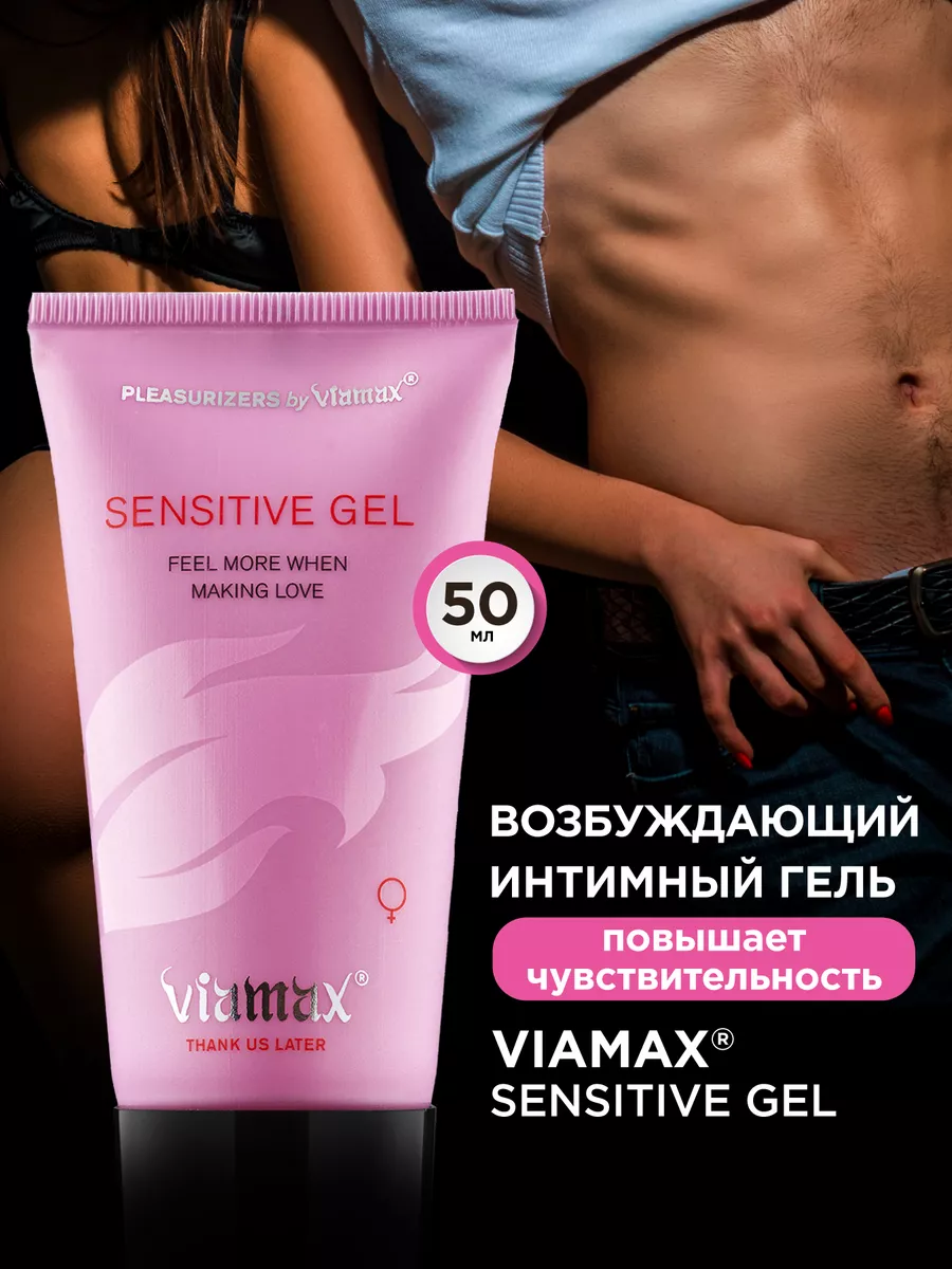 VIAMAX Viamax Женский возбуждающий гель - Sensitive gel, 50мл