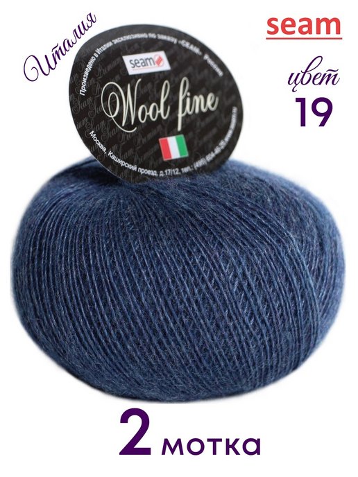 Fine wool