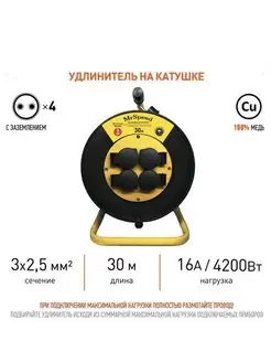 Удлинитель силовой на катушке с защитой ip54 3x2,5 30 м