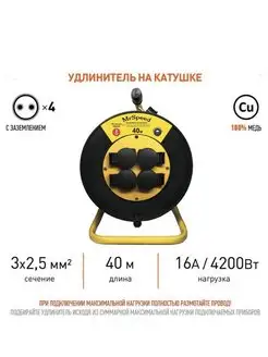 Удлинитель силовой на катушке с защитой ip54 3x2,5 40 м