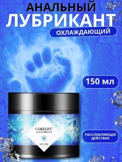 Охлаждающая анальная смазка лубрикант, Fisting Gel Anal