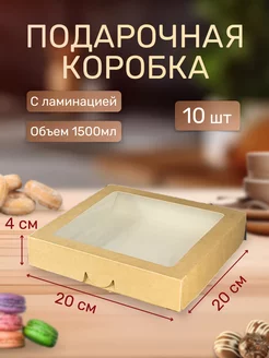 Коробка крафт с окном 10шт