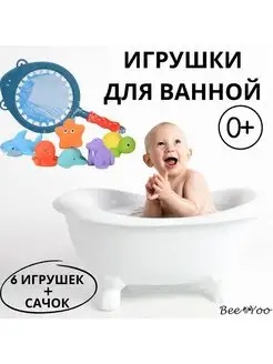 Сачок для купания и игрушки для ванной детские для бассейна