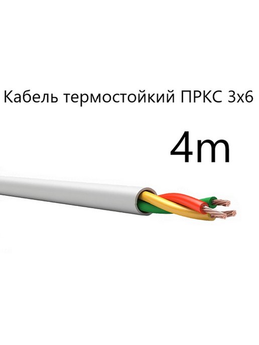 Спкб техно кабель. ПРКС 4 0.75. Провод ПРКС 3х1.5 термостойкий. ПРКС кабель 4х1.5. Провод соединительный ПРКС 4х2,5 660.