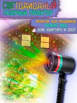 Лазерный проектор Звездное небо star shower laser light