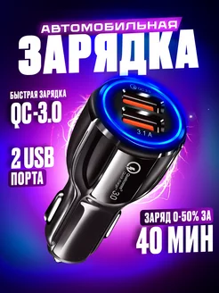 Автомобильное зарядное устройство для телефона 2 USB