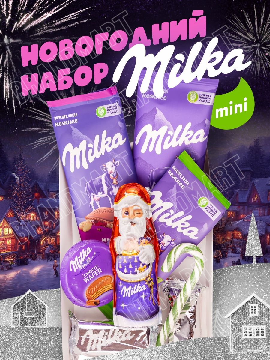 Milka подарочный набор