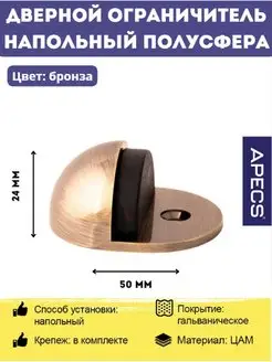 Упор дверной DS-0002-AB