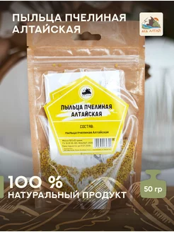 Пыльца пчелиная Алтайская