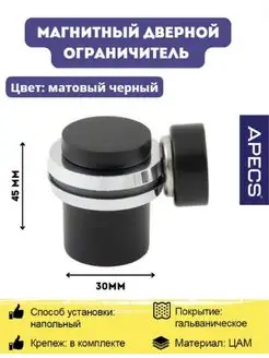 Упор дверной магнитный DS-2762-M-BLM Черный