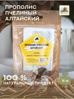 Прополис пчелиный Алтайский