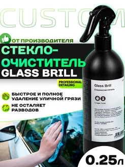 Стеклоочиститель Glass BRILL, 250мл