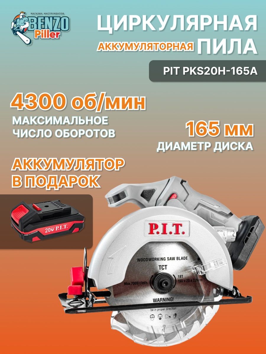 P i t pks20h 165a. Pks20h-165a/1. Pit pks20h-165b. Транзистор на пилу pks20h-165a. Прожектор аккумуляторная пит.