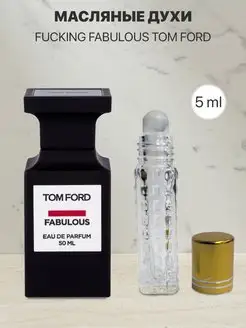 Распив отливант оригинальных духов Tom Ford Fucking Fabulous