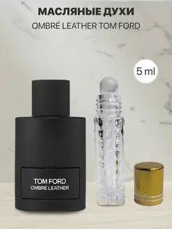 Распив отливант оригинальных духов Tom Ford Ombre Leather