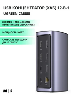 USB hub 12 в 1, USB RJ SD и TF HDMI и DP jack(90325)