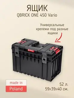 Ящик для инструментов SYSTEM ONE 450 VARIO 2.0