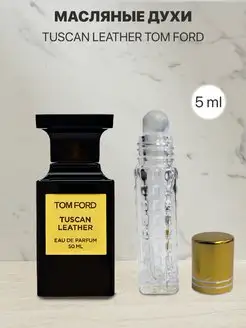 Распив отливант оригинальных духов Tom Ford Tuscan Leather