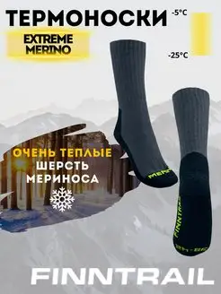 Термоноски мужские зимние Extreme Merino, шерсть мериноса