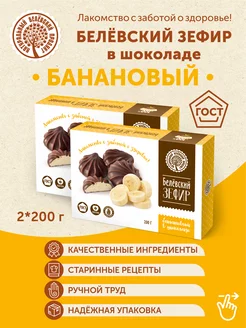 Зефир Шарлиз в шоколаде вес 1 шт