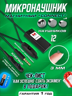 Микронаушник магнитный для экзамена