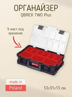 Органайзер SYSTEM TWO ORGANIZER Plus