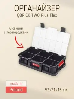 Органайзер System Two Organizer Plus Flex