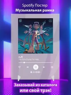 Spotify постер AJR плакат Cпотифай постер