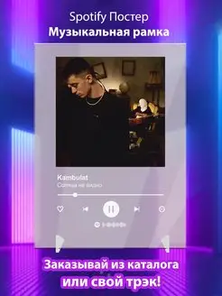 Spotify постер Kambulat плакат Cпотифай постер