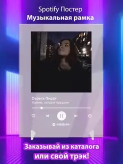 Spotify постер Серега Пират плакат Cпотифай постер