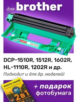 Фотобарабан для Brother DR-1075, Brother DCP-1510R,1512R