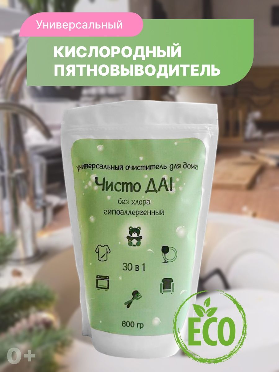 Кислородный пятновыводитель cleaner