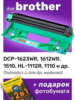 Фотобарабан для Brother DR-1075, Brother DCP-1623WR