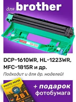 Фотобарабан для Brother DR-1075, Brother DCP-1610WR