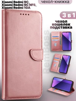 Чехол на Xiaomi Redmi 9C, 9C NFS, 10A