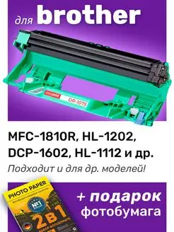 Фотобарабан для Brother DR-1075, Brother MFC-1810R