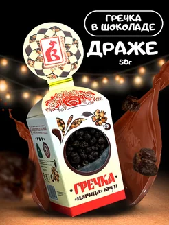 Драже "Гречка в ШОКе" 50гр