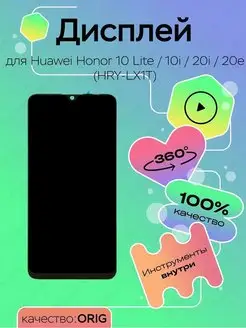 Дисплей оригинал для Huawei Honor 10 Lite, 10i, 20i, 20e