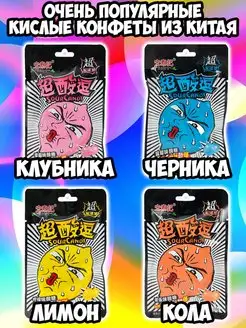 Кислые азиатские конфеты, леденцы Sour Candy