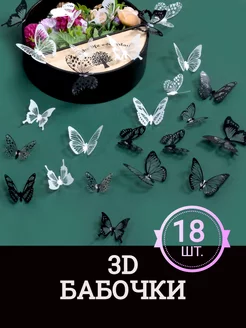 Наклейки бабочки 3D для декора и украшения дома