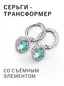 Серьги серебро 925 серебряные длинные круглые с камнями